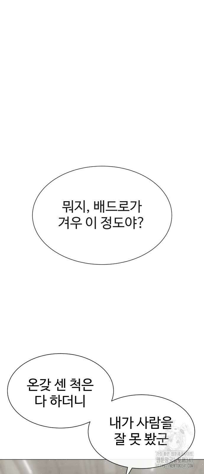 킬러 배드로 45화 5
