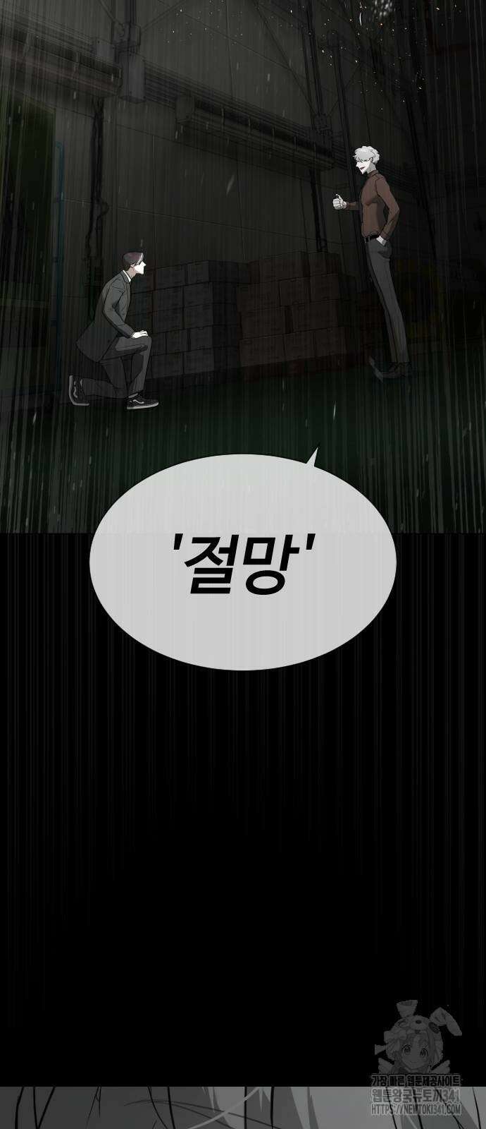 킬러 배드로 45화 14