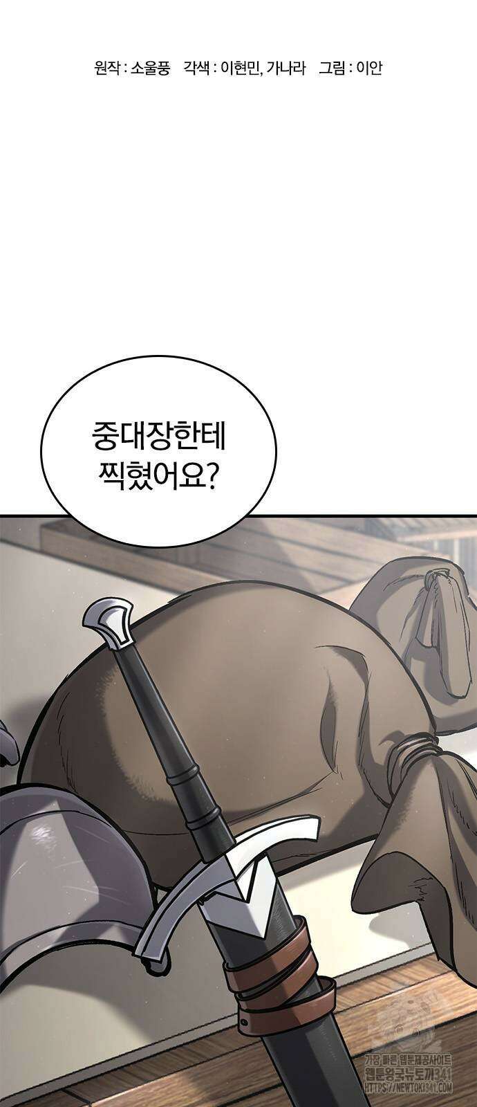오늘만 사는 기사 10화 6
