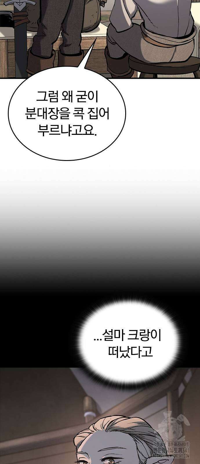 오늘만 사는 기사 10화 8