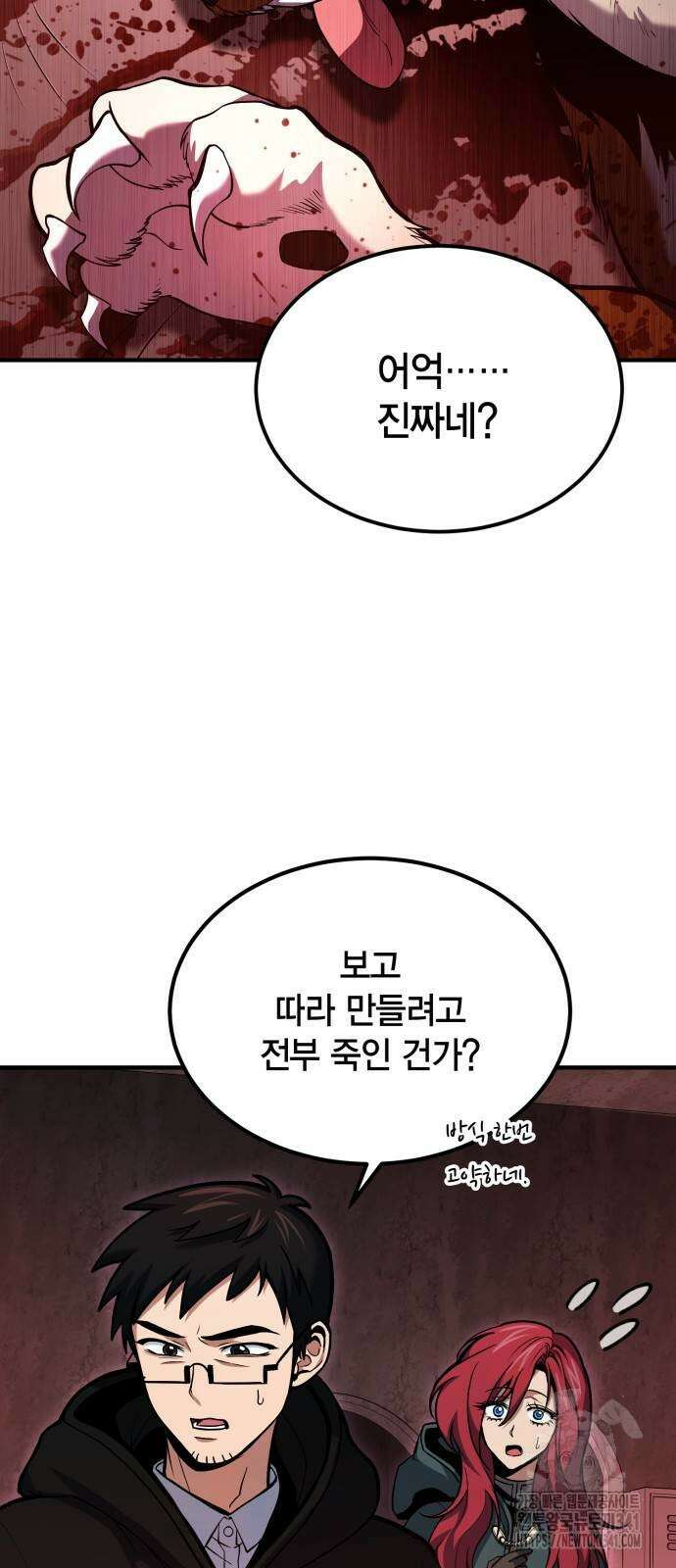 야매 힐러로 사는 법 65화 6