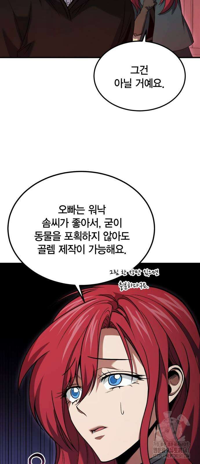 야매 힐러로 사는 법 65화 7