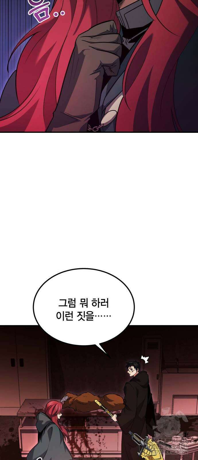 야매 힐러로 사는 법 65화 8