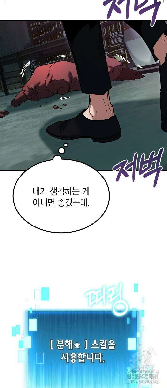 야매 힐러로 사는 법 65화 10