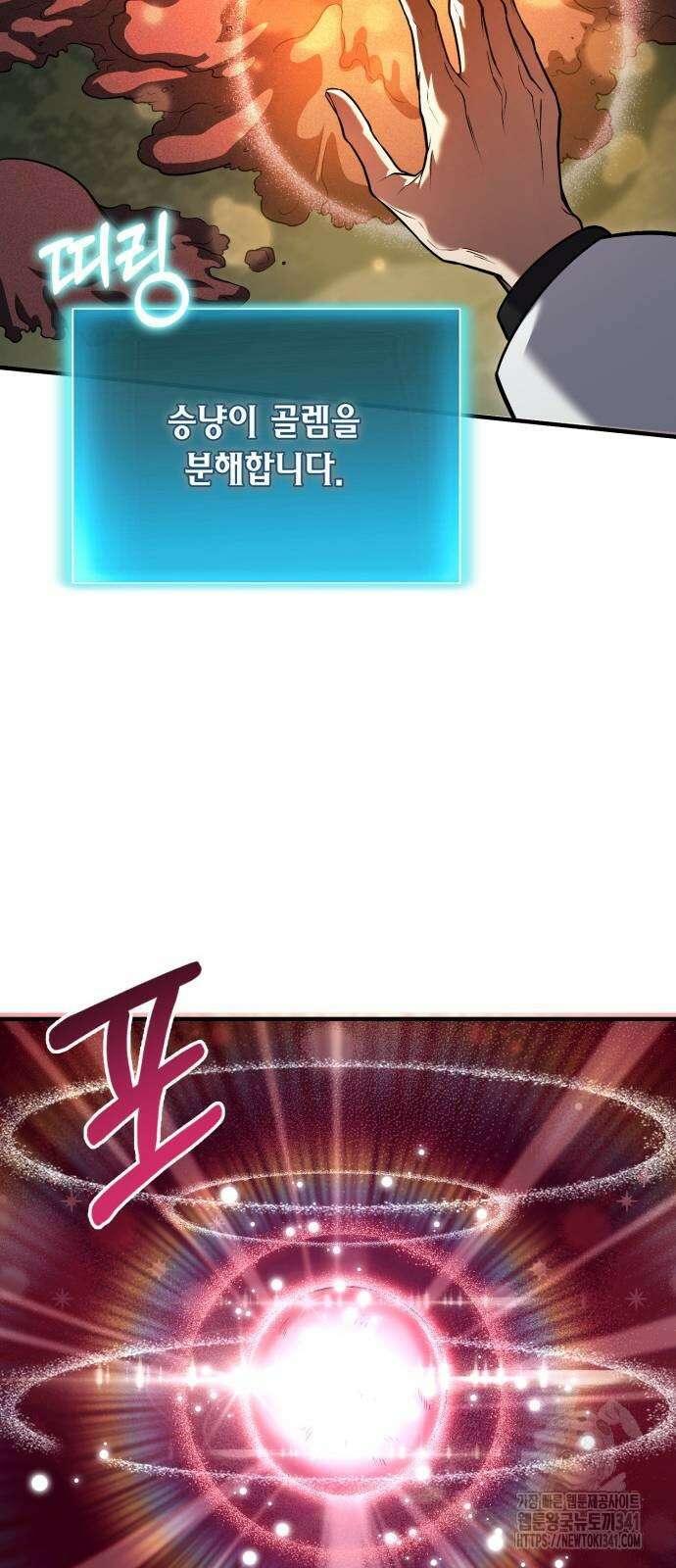 야매 힐러로 사는 법 65화 13