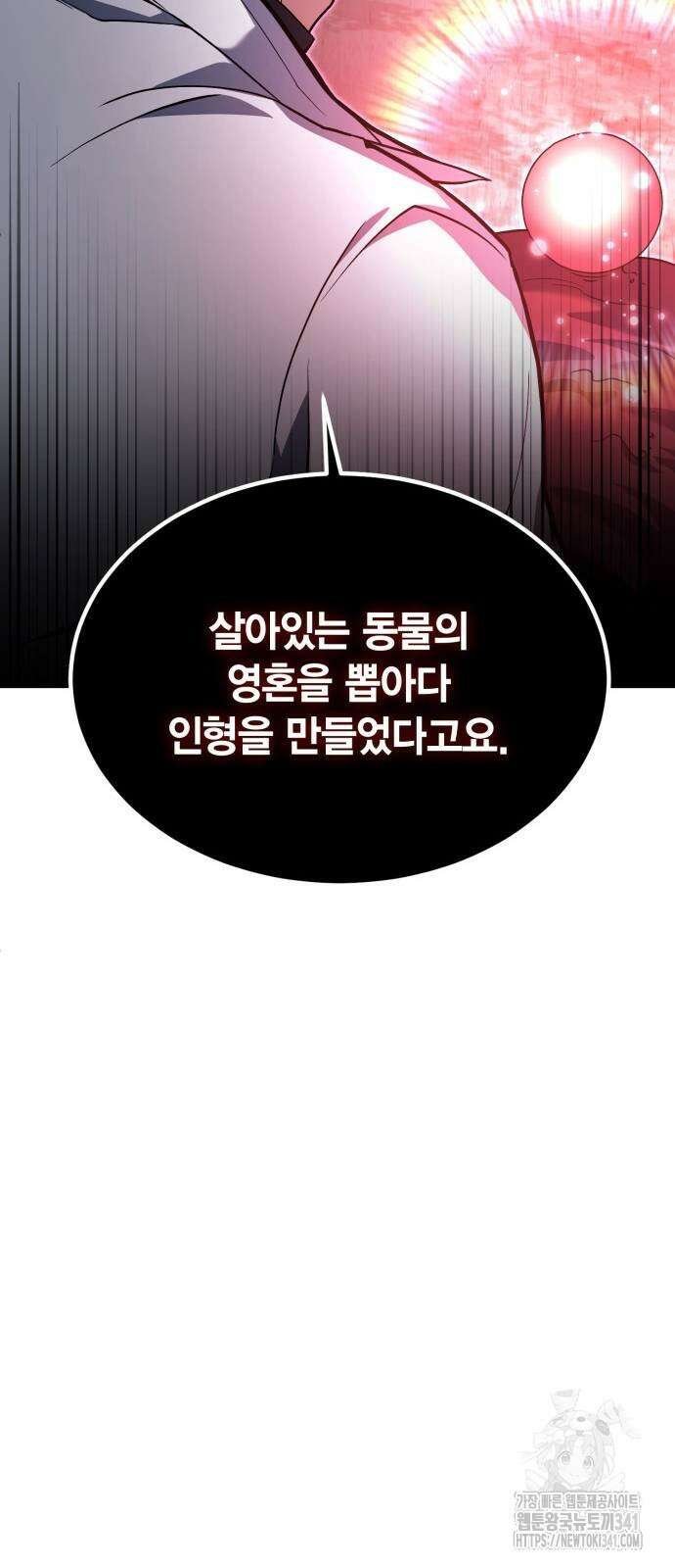 야매 힐러로 사는 법 65화 17
