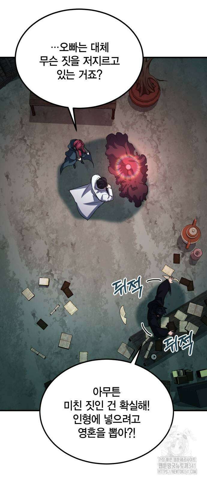 야매 힐러로 사는 법 65화 20
