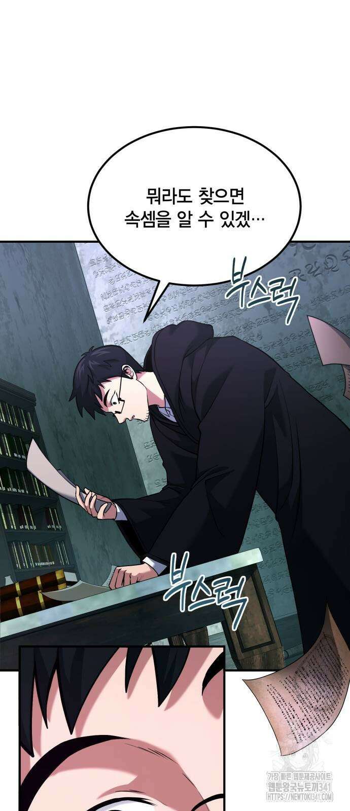 야매 힐러로 사는 법 65화 21