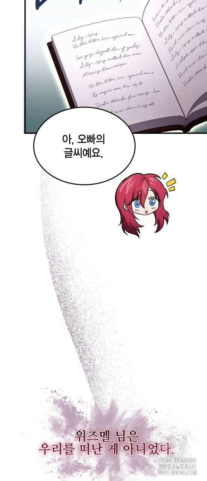 야매 힐러로 사는 법 65화 24