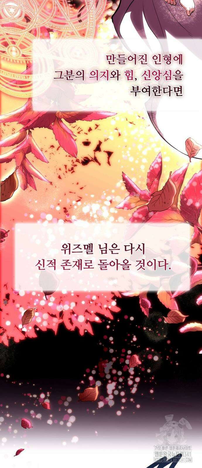 야매 힐러로 사는 법 65화 30
