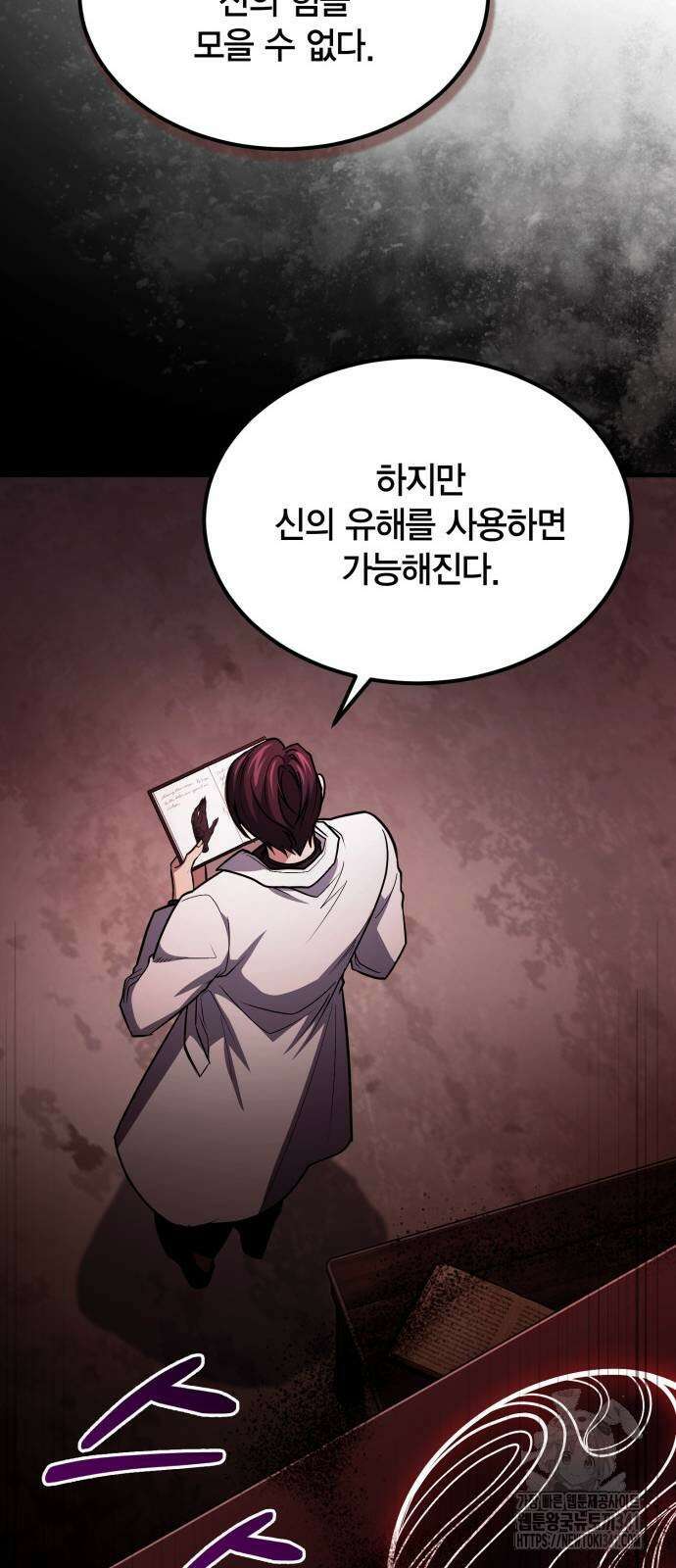 야매 힐러로 사는 법 65화 35