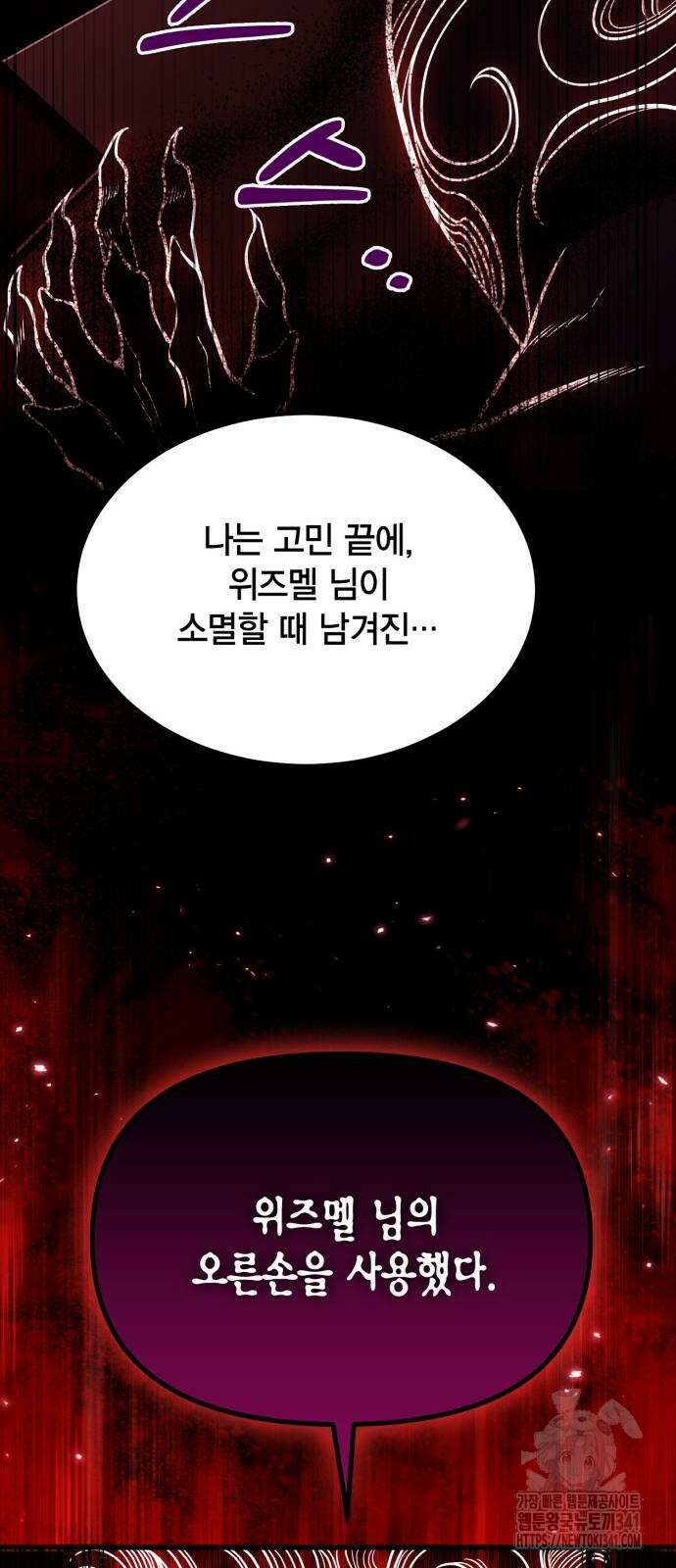 야매 힐러로 사는 법 65화 36