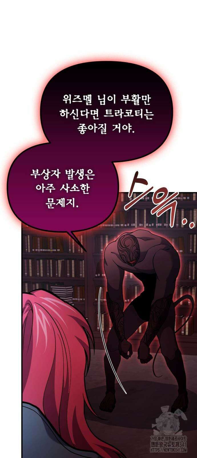 야매 힐러로 사는 법 65화 46