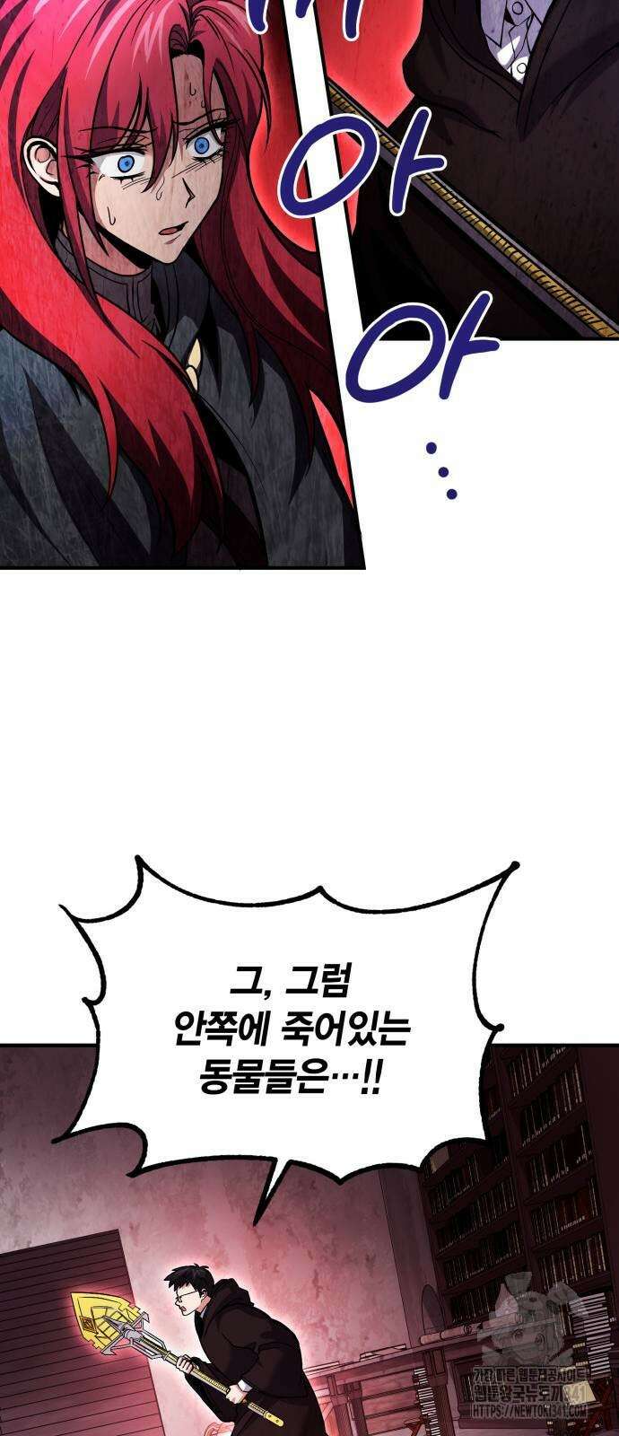 야매 힐러로 사는 법 65화 54