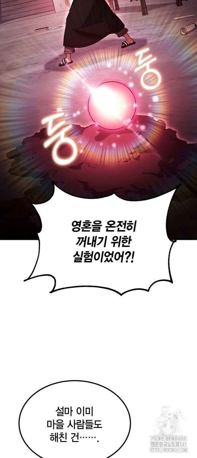 야매 힐러로 사는 법 65화 55