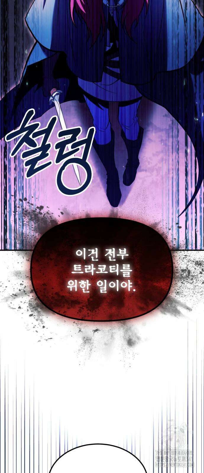 야매 힐러로 사는 법 65화 63