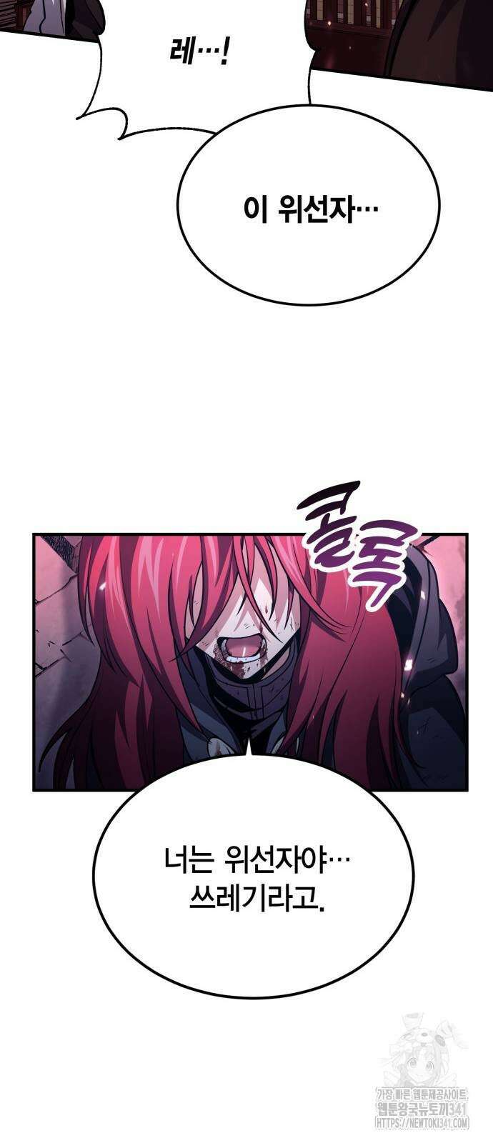 야매 힐러로 사는 법 65화 71
