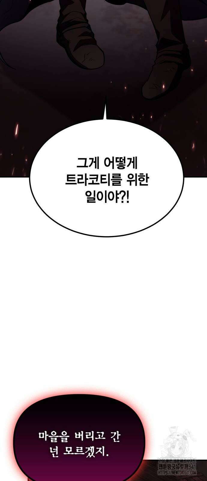 야매 힐러로 사는 법 65화 73