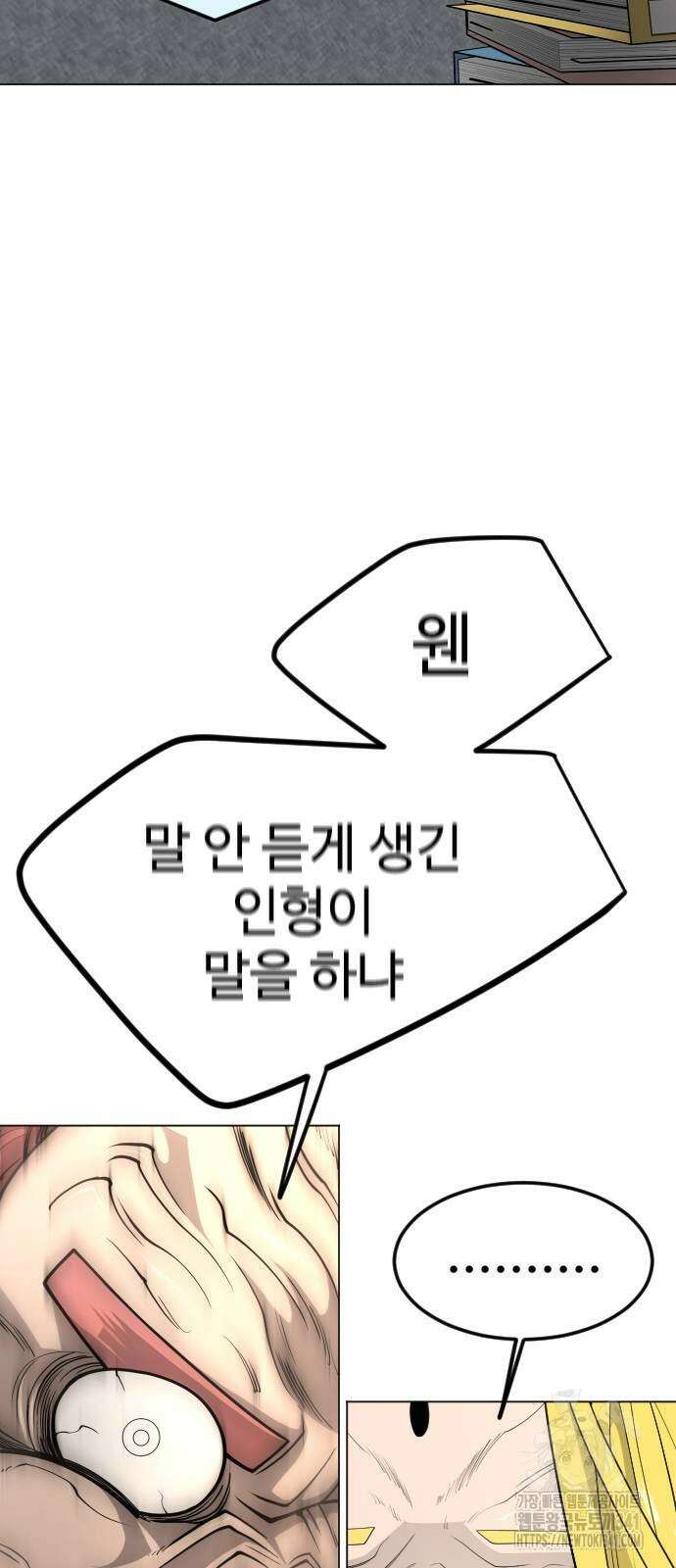 초인의 시대 2부 2부 94화 5