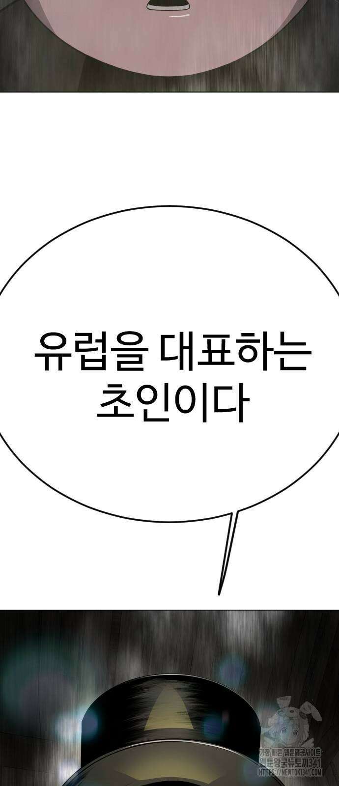 초인의 시대 2부 2부 94화 8