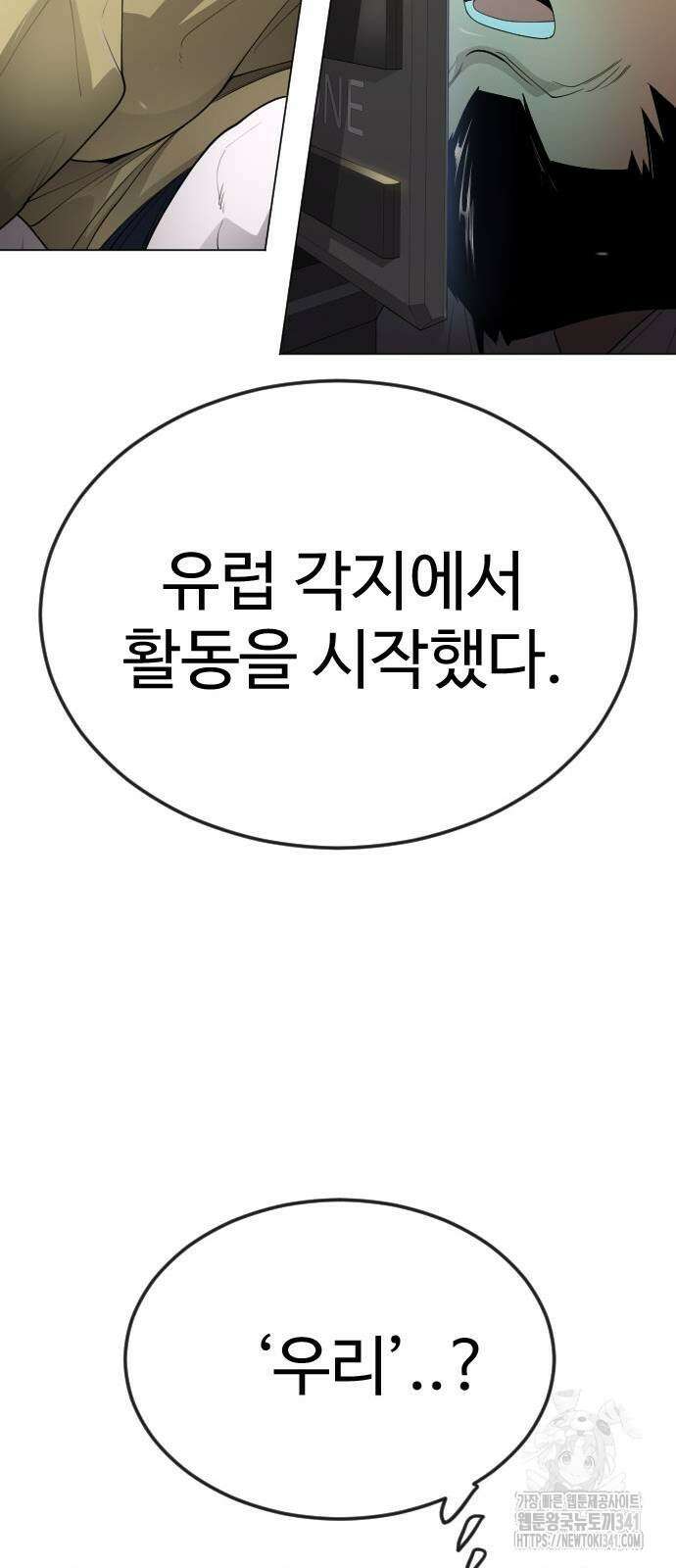 초인의 시대 2부 2부 94화 16