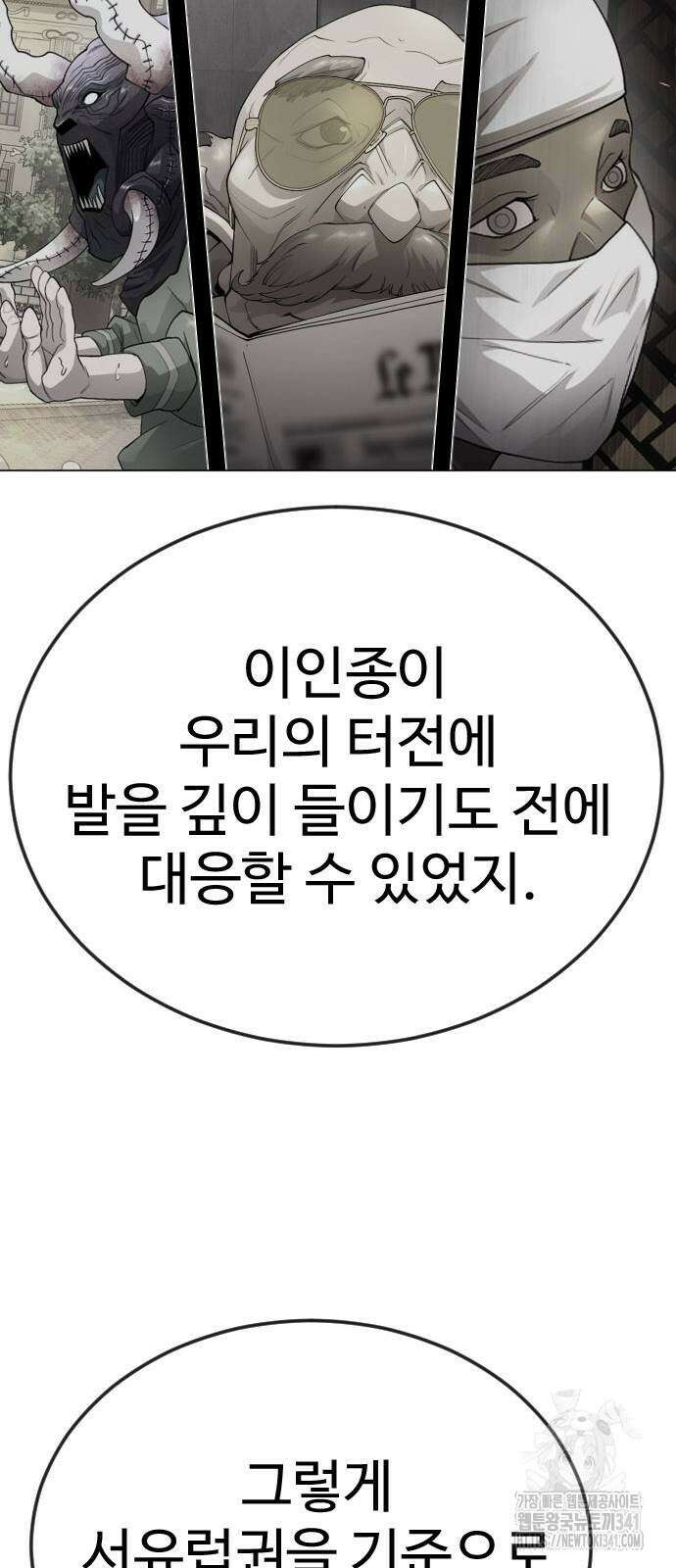 초인의 시대 2부 2부 94화 19