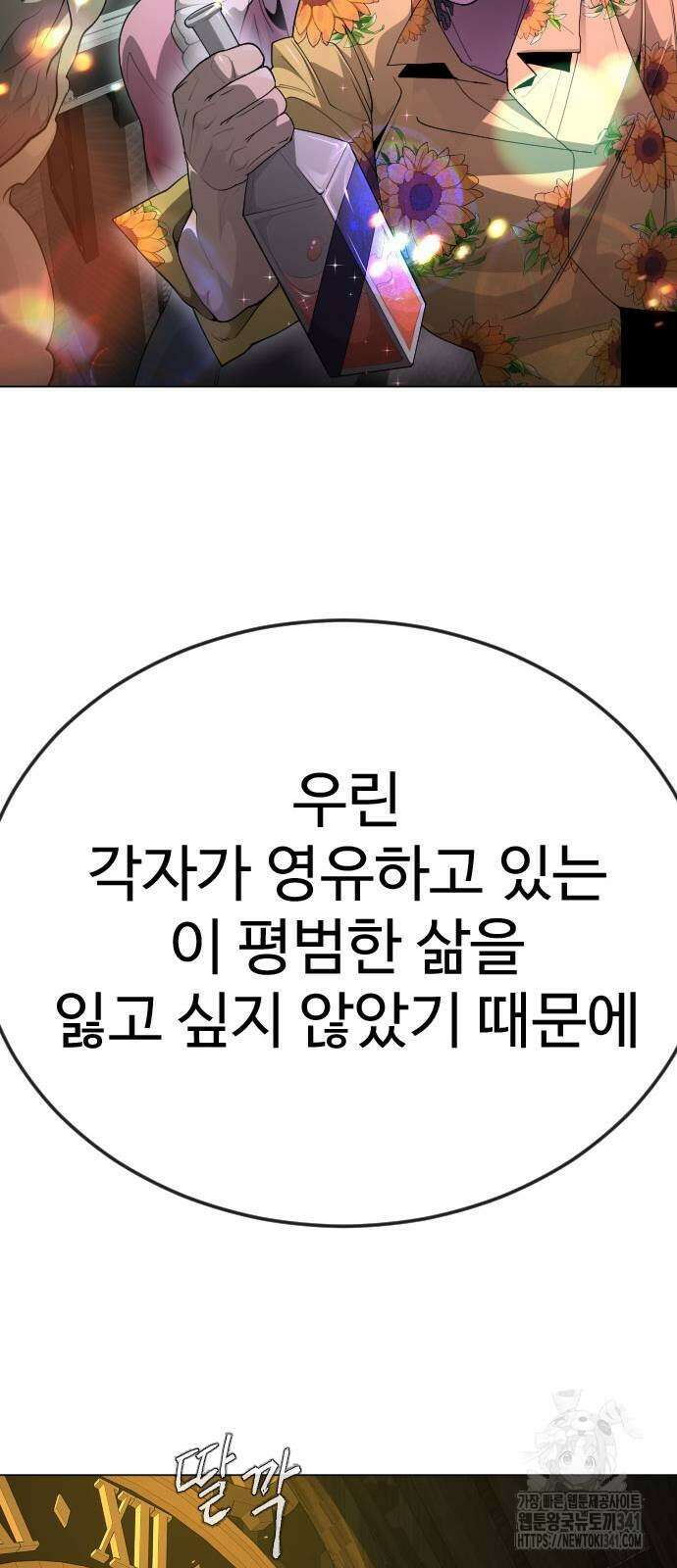초인의 시대 2부 2부 94화 25