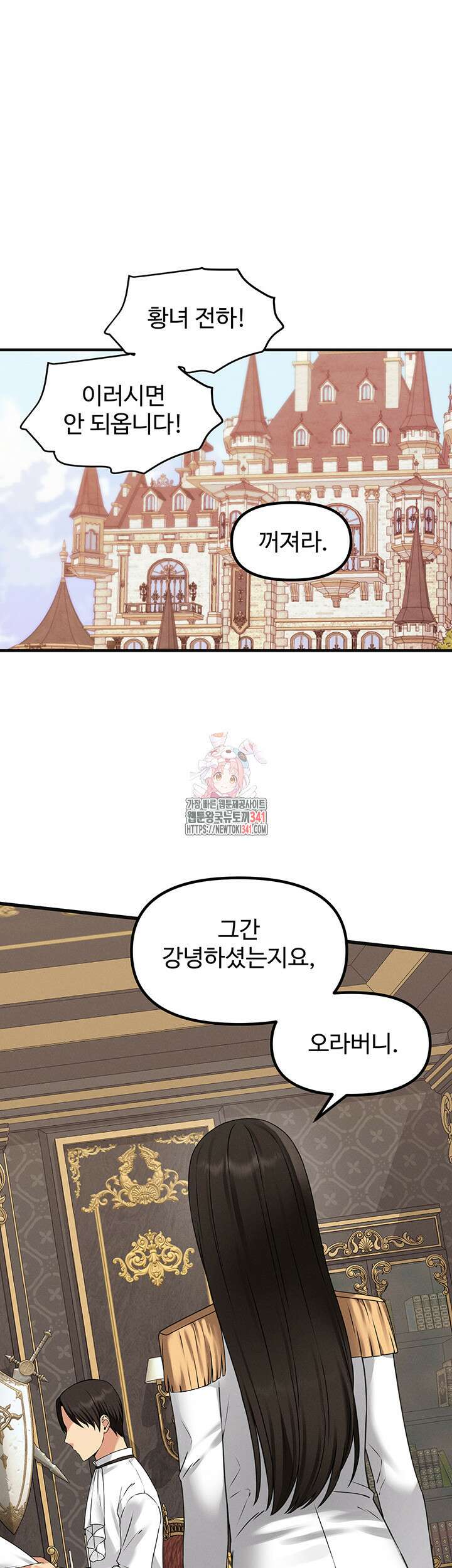 매도당하고 싶은 엘프님 89화 1