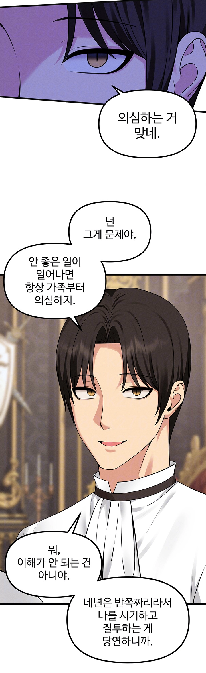 매도당하고 싶은 엘프님 89화 4