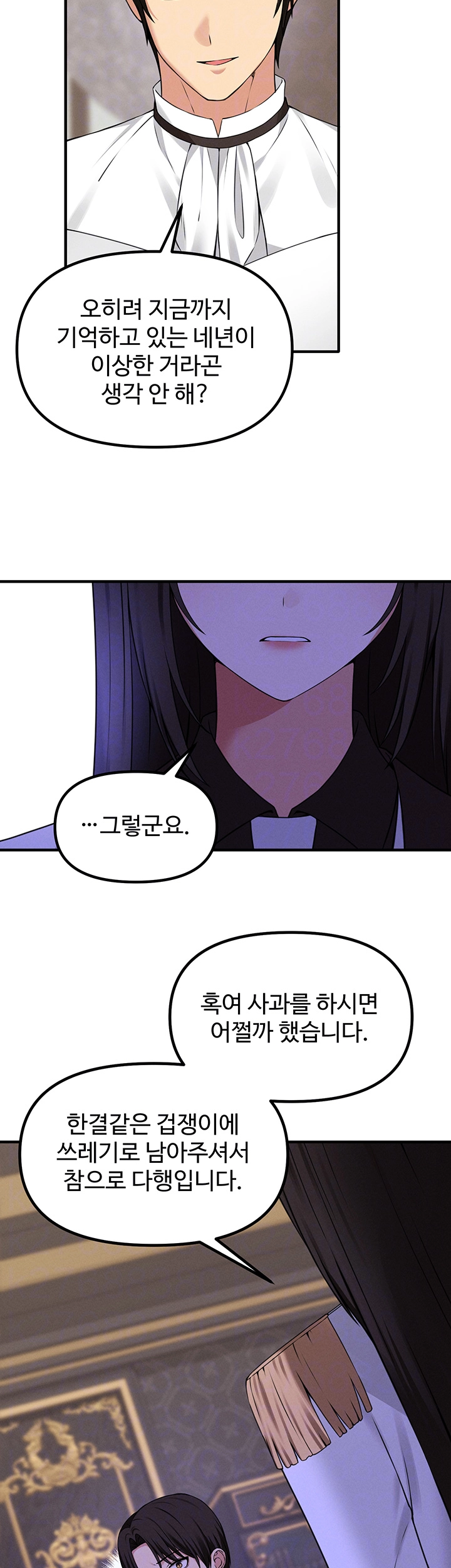 매도당하고 싶은 엘프님 89화 6