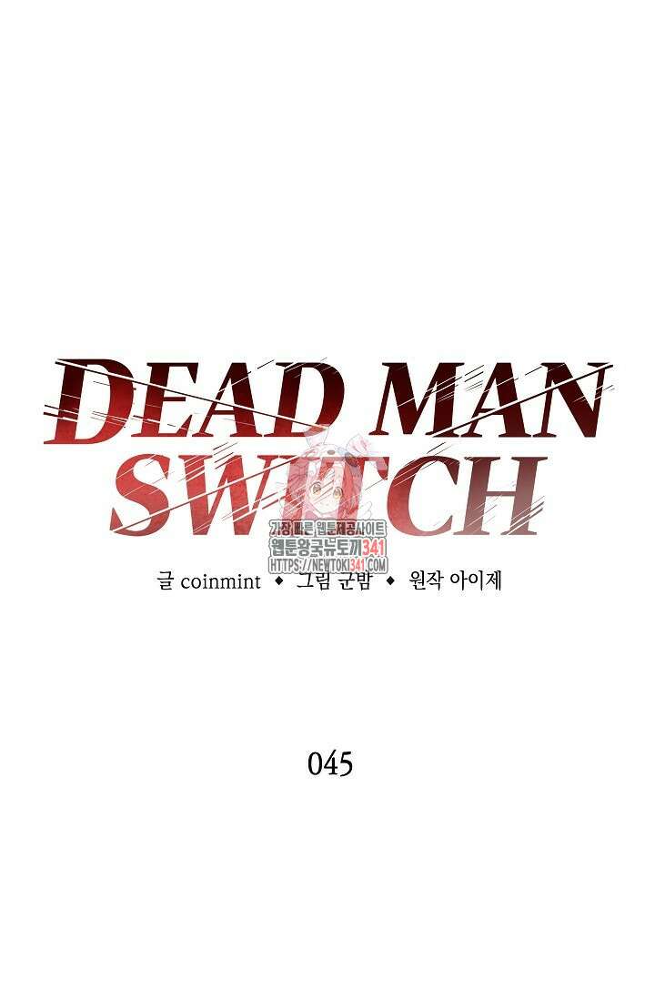데드맨 스위치 45화 1