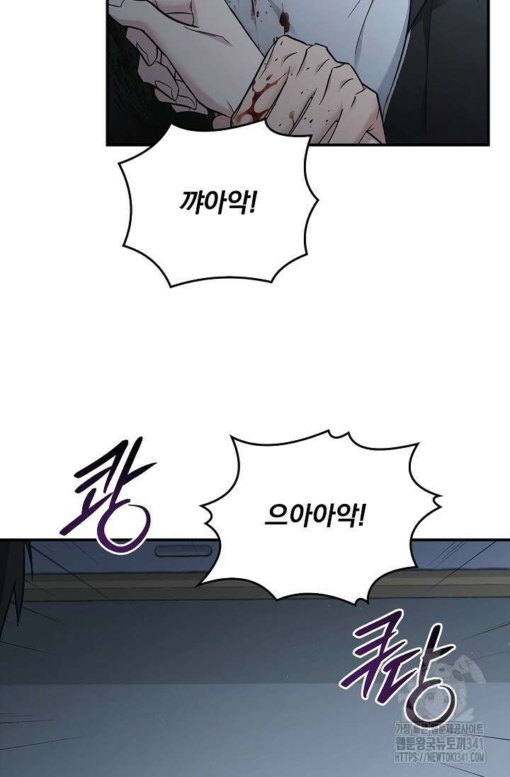 데드맨 스위치 45화 5