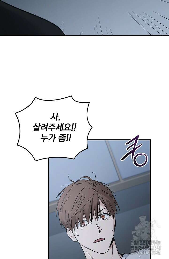 데드맨 스위치 45화 6