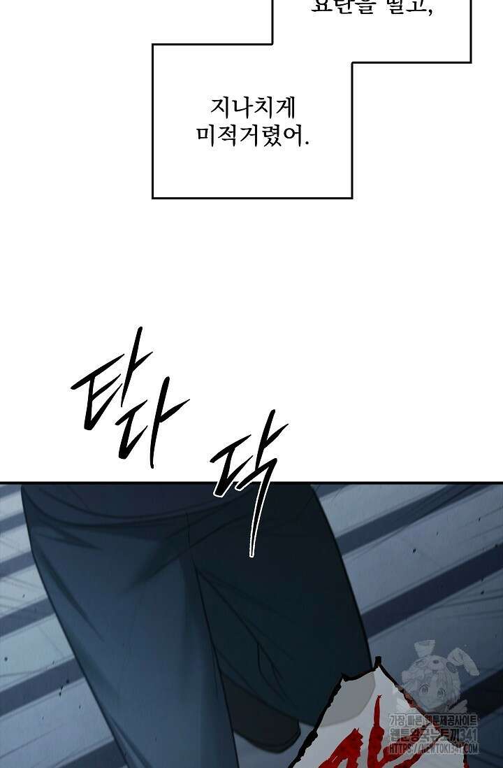 데드맨 스위치 45화 16
