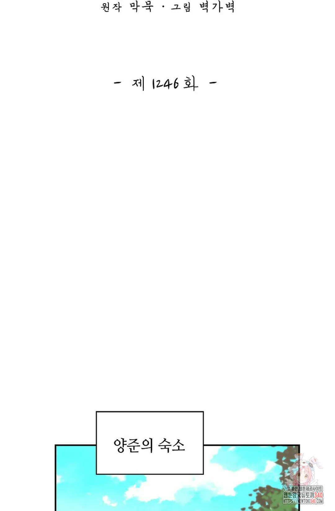 무련전봉 1246화 2
