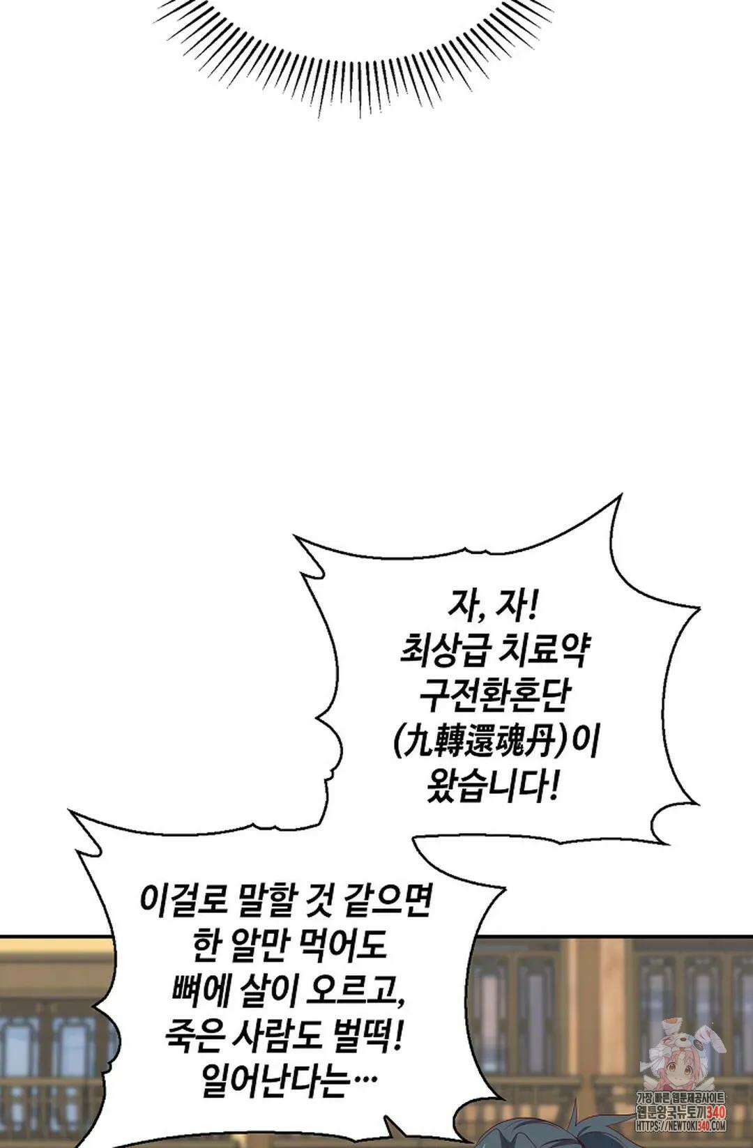 무련전봉 1246화 43