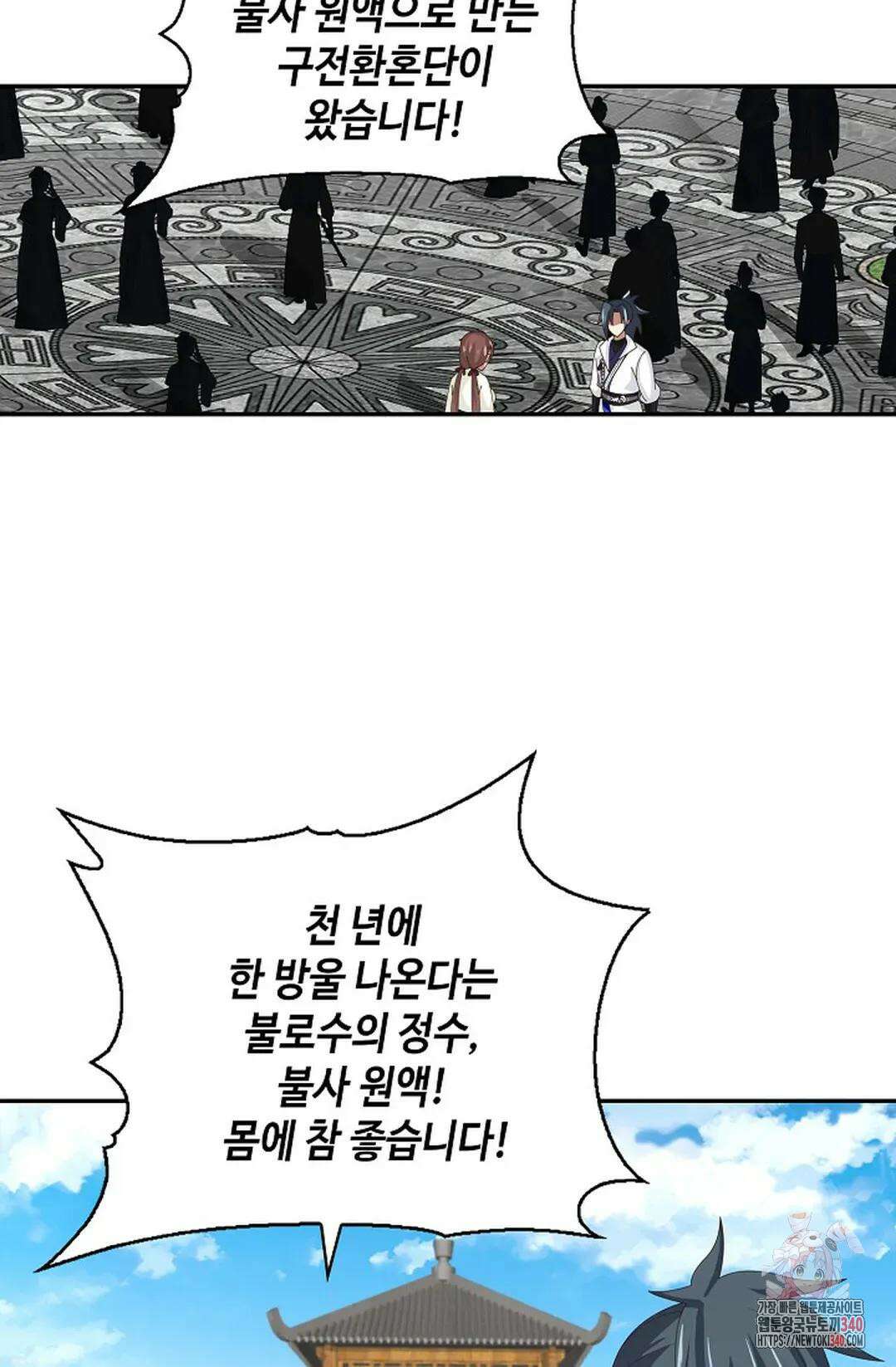 무련전봉 1246화 45