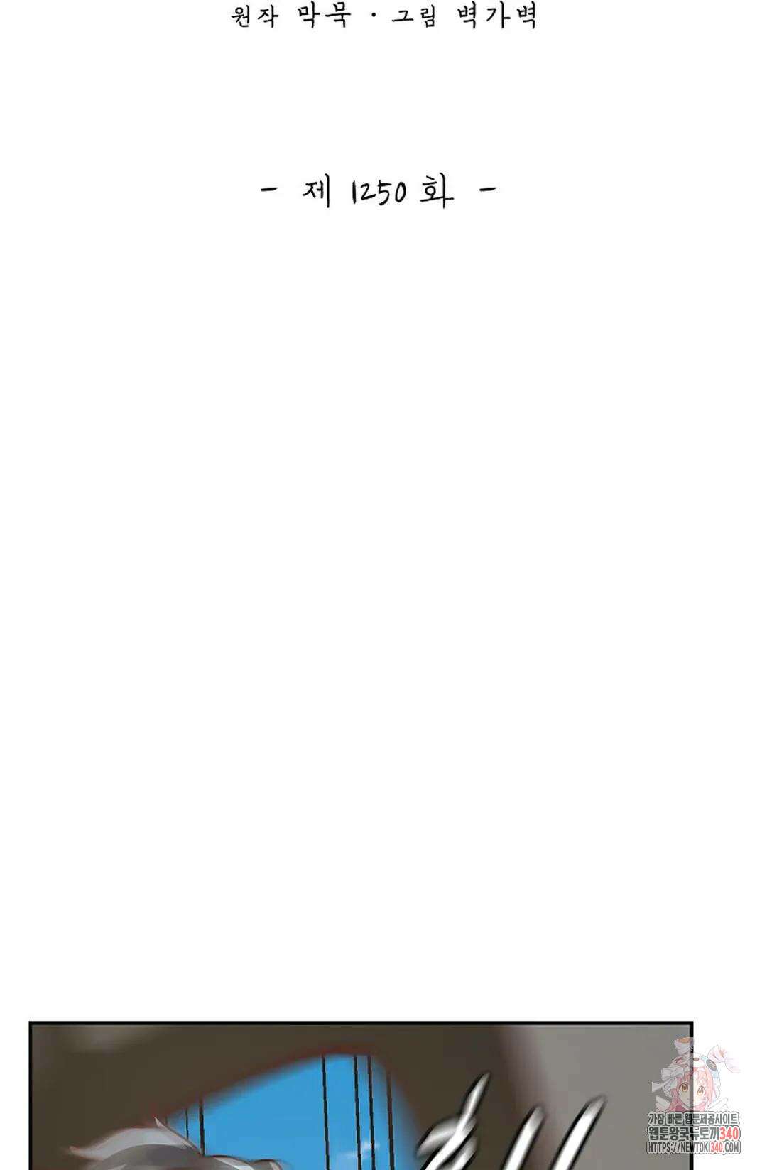 무련전봉 1250화 2