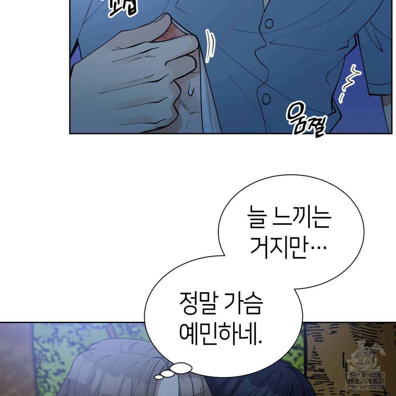 강건히 사랑하고, 수오하라! 47화 3