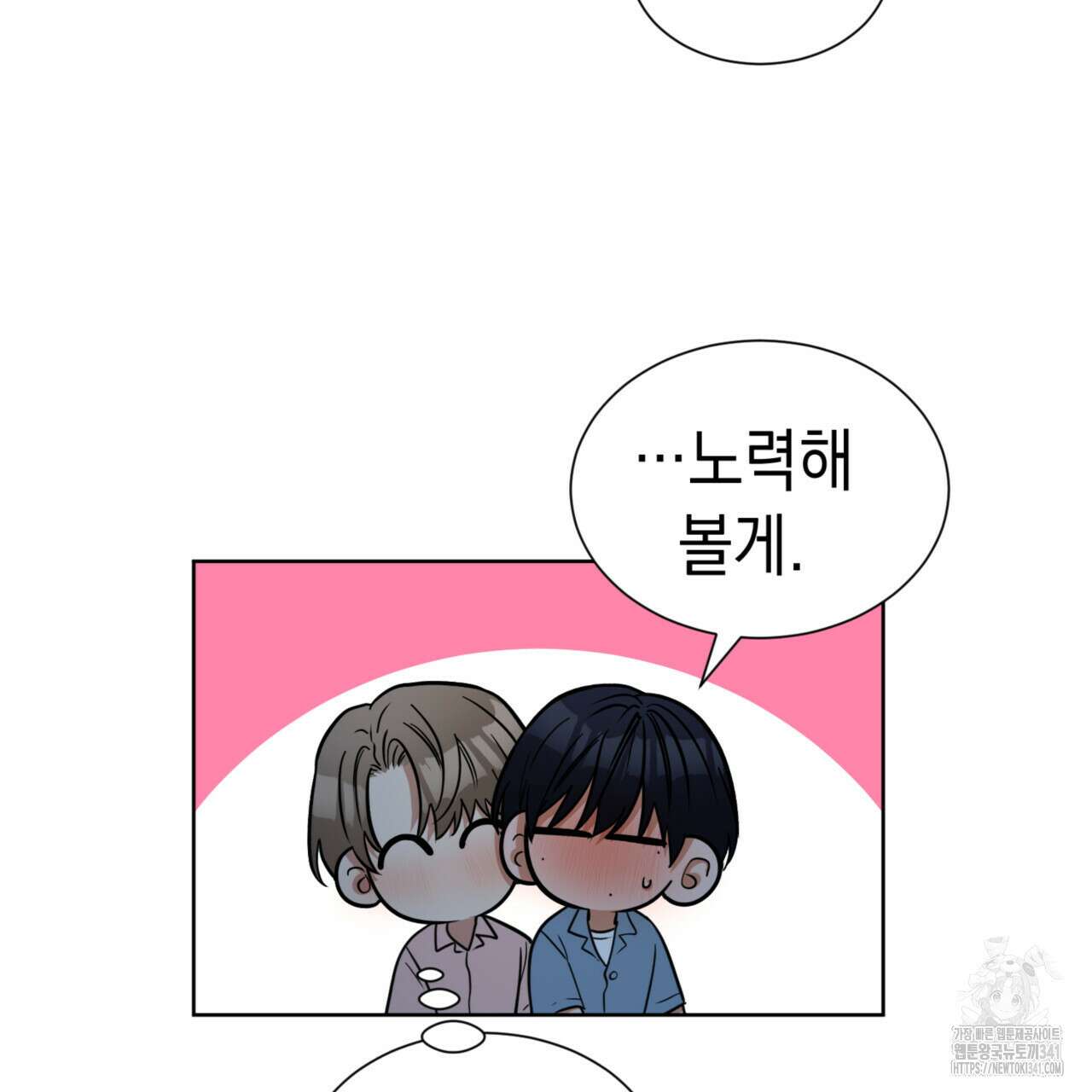 강건히 사랑하고, 수오하라! 47화 8