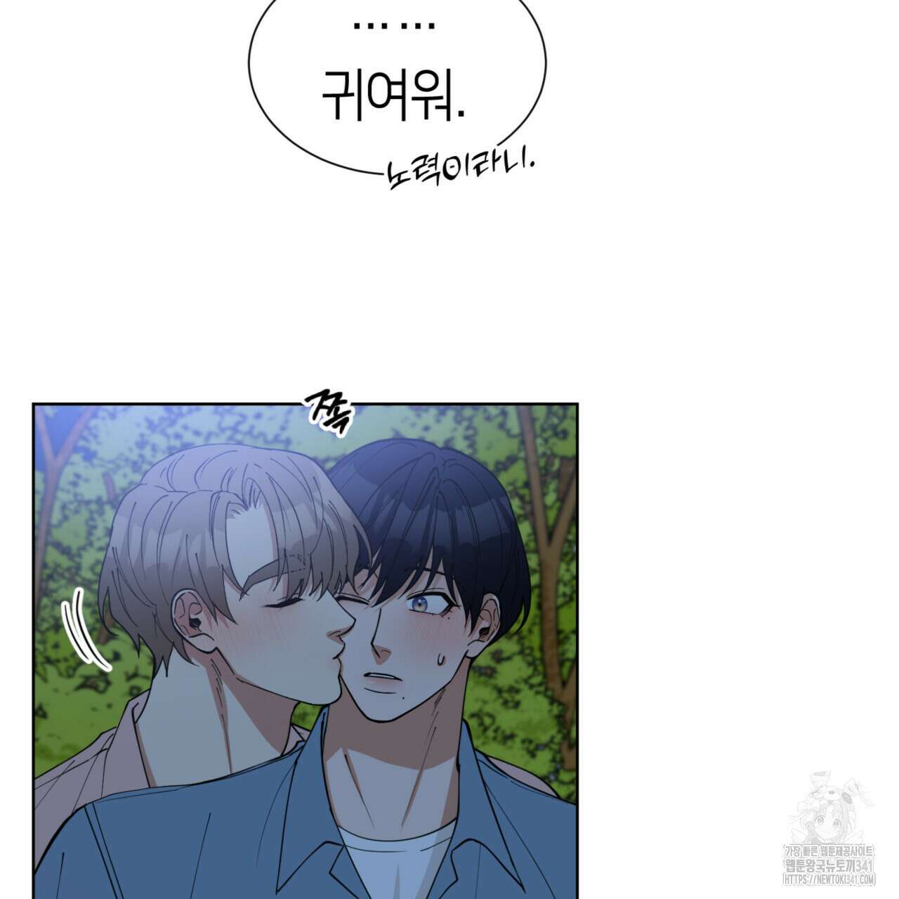강건히 사랑하고, 수오하라! 47화 9