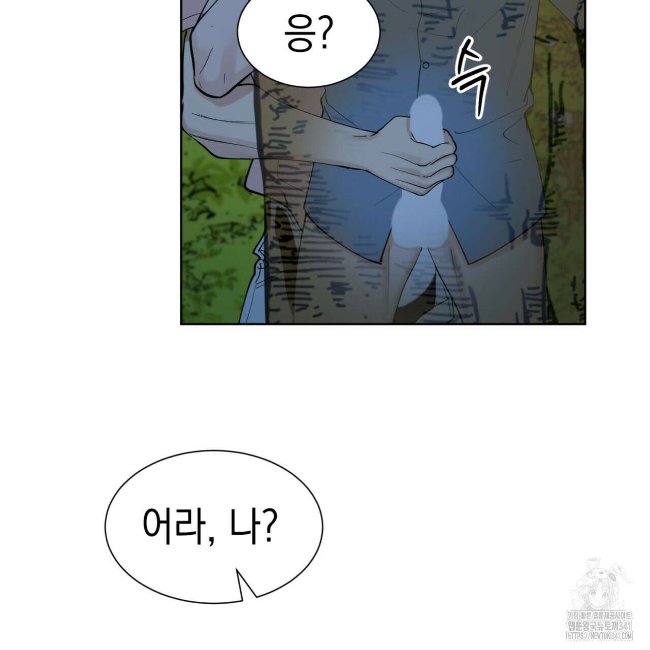 강건히 사랑하고, 수오하라! 47화 19
