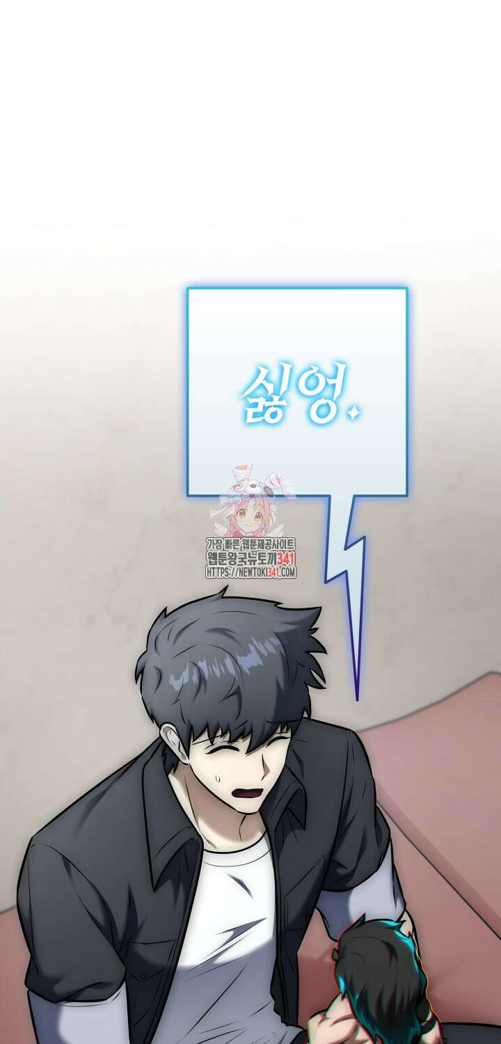 초월자의 채널을 구독했다 12화 1