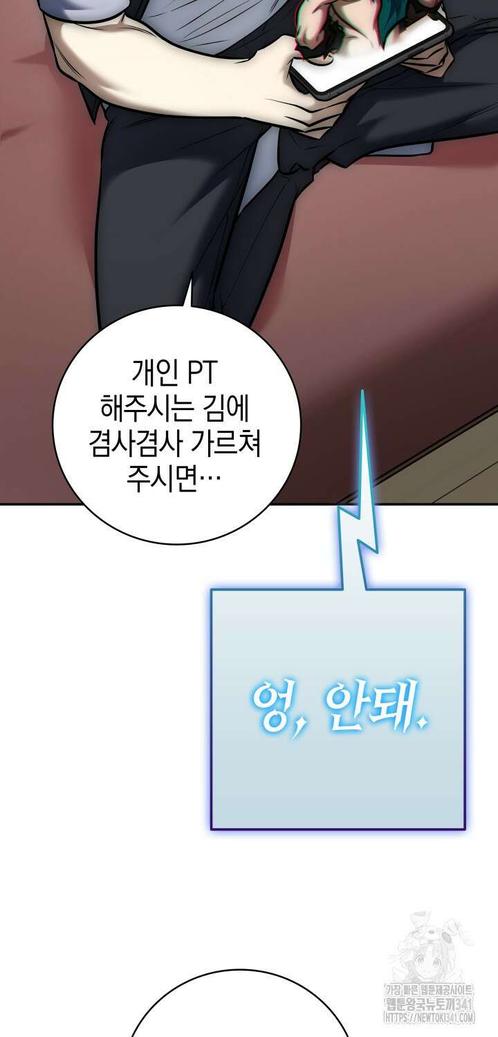 초월자의 채널을 구독했다 12화 2