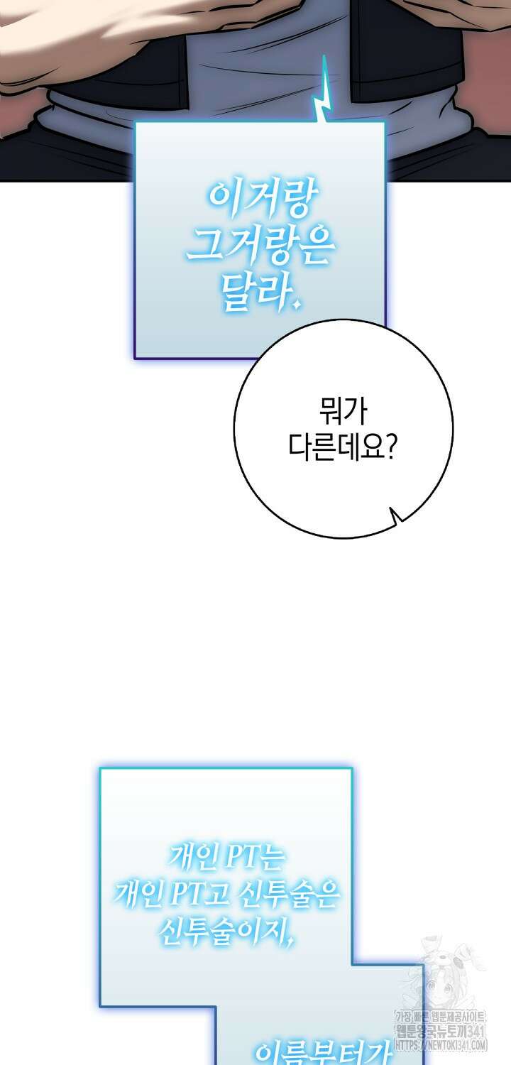초월자의 채널을 구독했다 12화 4