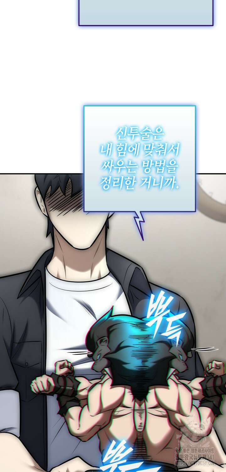 초월자의 채널을 구독했다 12화 6