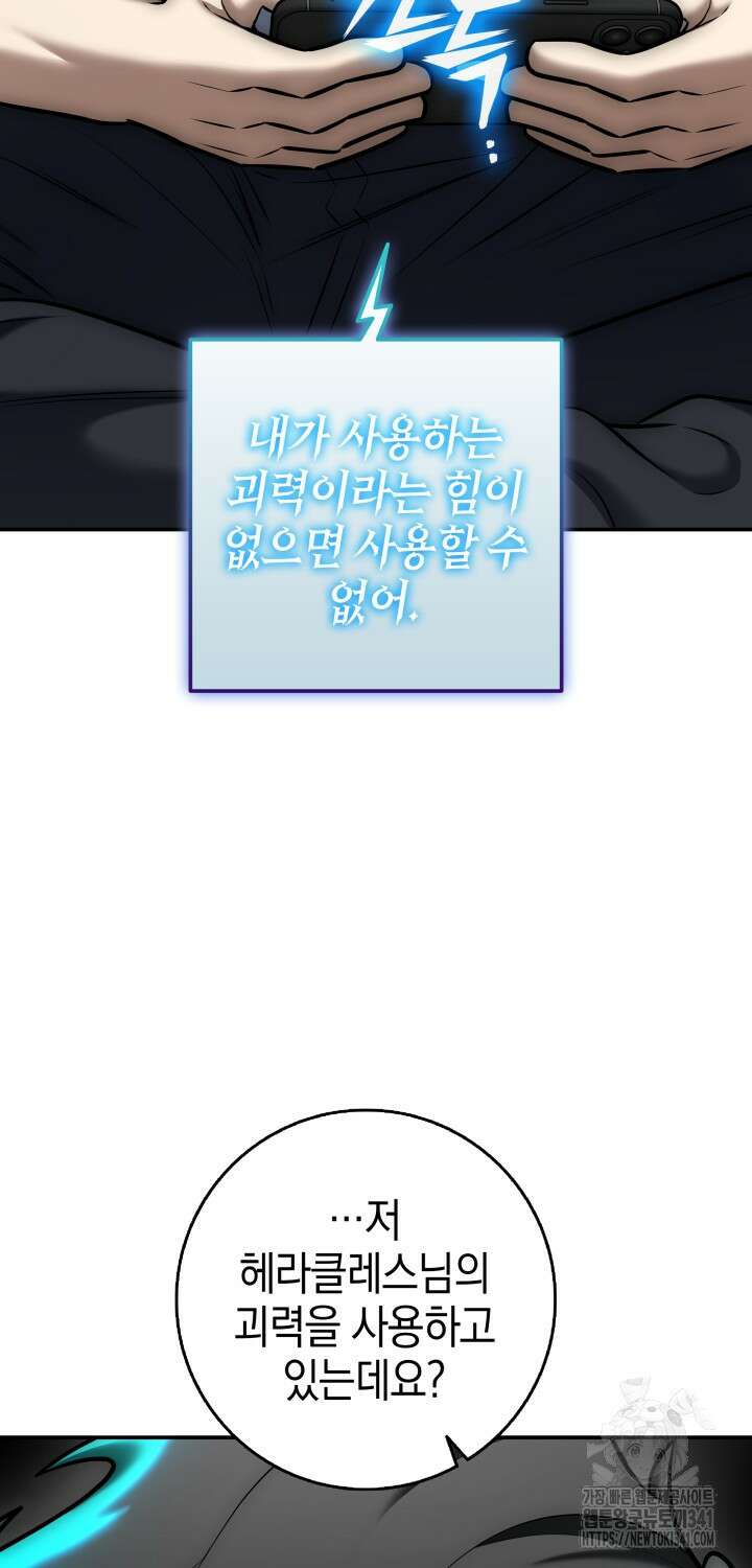초월자의 채널을 구독했다 12화 7