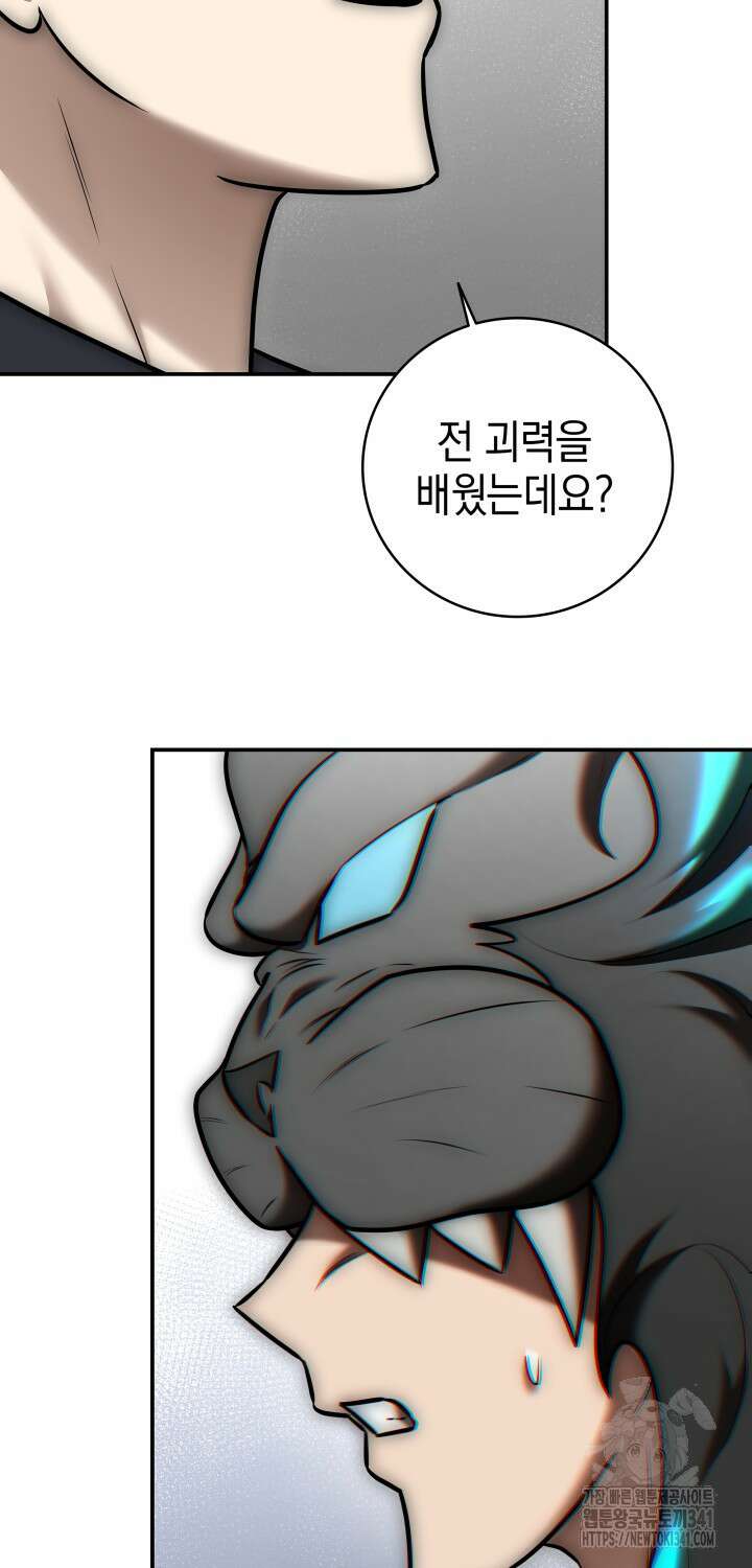 초월자의 채널을 구독했다 12화 13