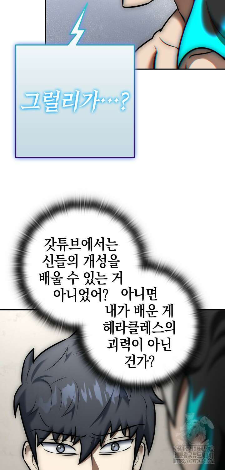 초월자의 채널을 구독했다 12화 14