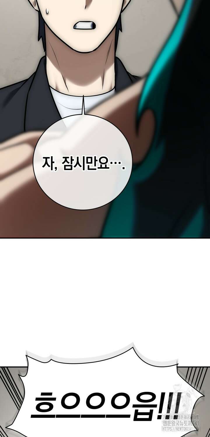 초월자의 채널을 구독했다 12화 15